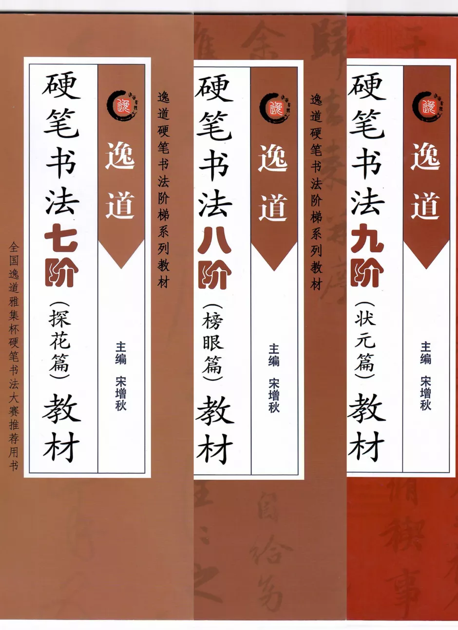 书法教程名称
