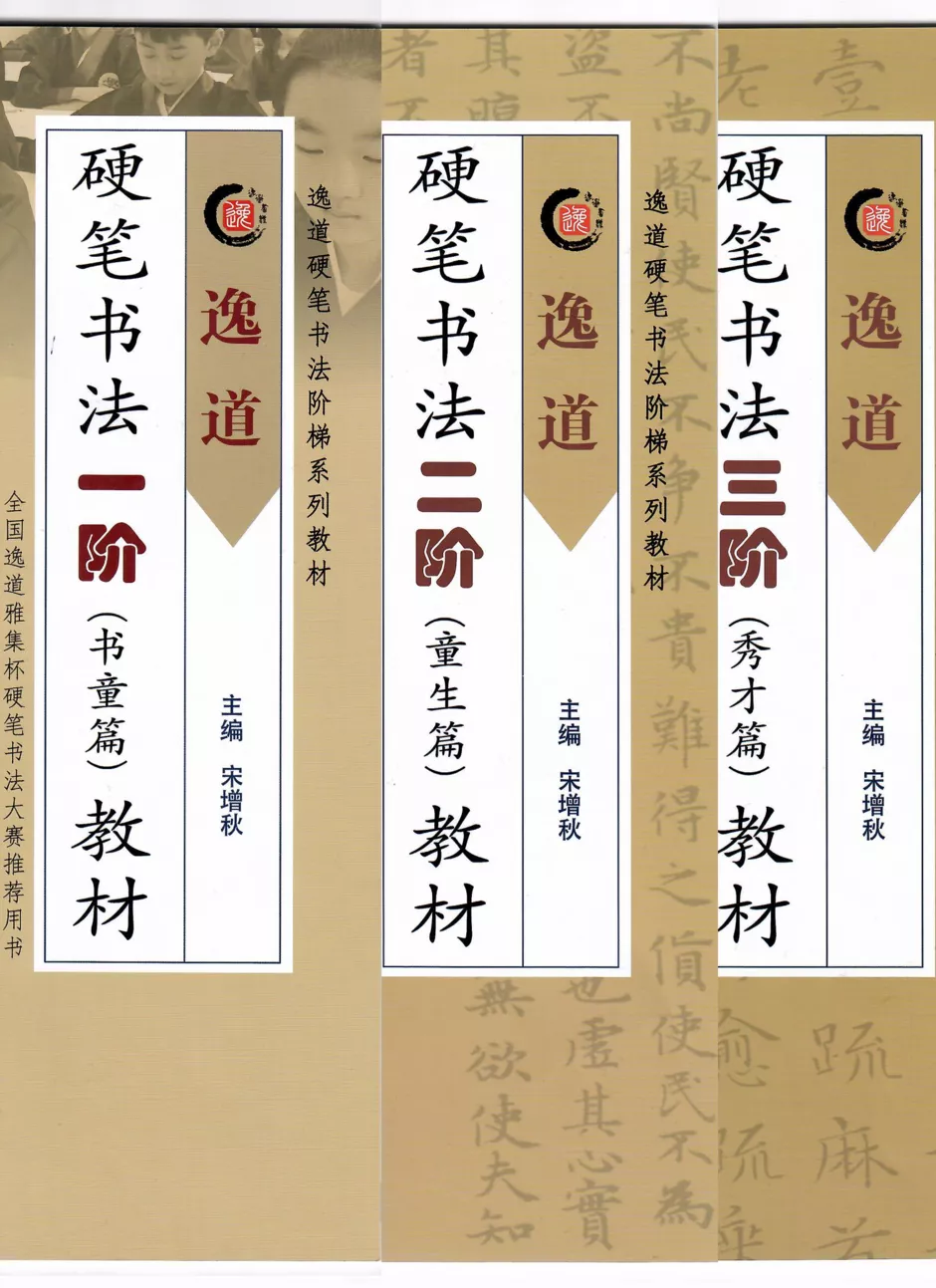 书法教程名称